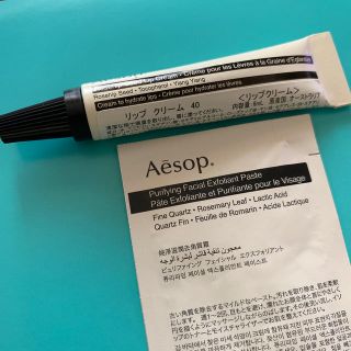 イソップ(Aesop)のAesop.リップクリーム+おまけ付き(リップケア/リップクリーム)