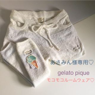 ジェラートピケ(gelato pique)のgelato pique/マシュマロタッチルームウェアセット♡(ルームウェア)