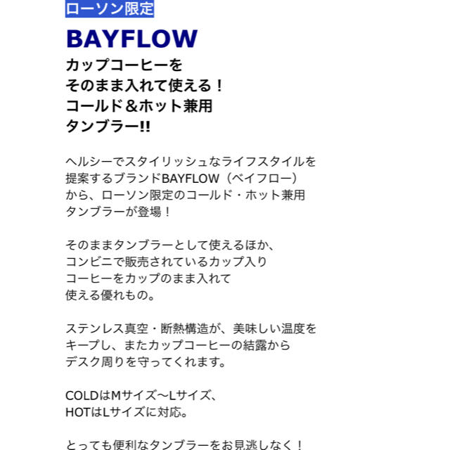 BAYFLOW(ベイフロー)のBAYFLOW タンブラー ホワイト インテリア/住まい/日用品のキッチン/食器(タンブラー)の商品写真