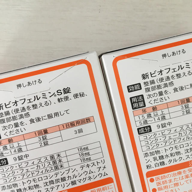 大正製薬(タイショウセイヤク)の新ビオフェルミンS錠  45錠 二個セット 食品/飲料/酒の健康食品(その他)の商品写真