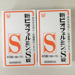 タイショウセイヤク(大正製薬)の新ビオフェルミンS錠  45錠 二個セット(その他)