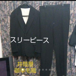 井筒屋NEW ROYAL/御幸毛織高級スリーピース礼服フォーマル(セットアップ)