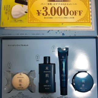 コーセー(KOSE)の米肌 トライアル 14日間お試しセット 新品(化粧水/ローション)