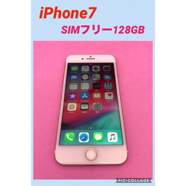 iPhone7 SIMフリー　128GB バッテリー新品スマホ/家電/カメラ
