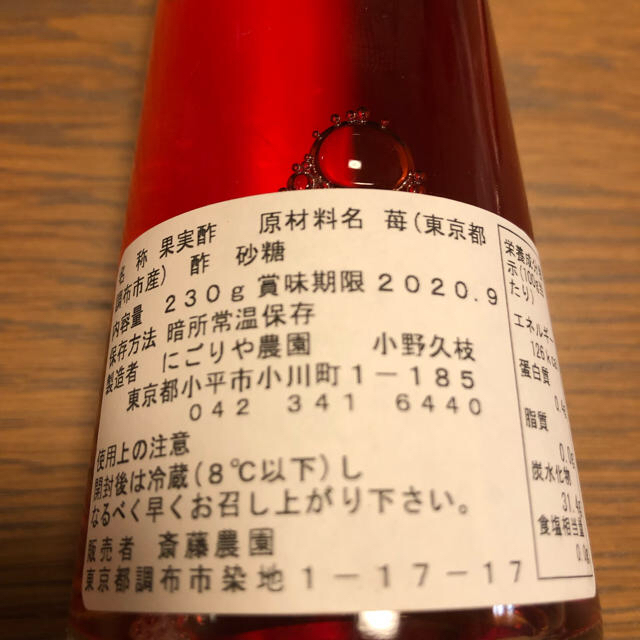 いちご酢1本& いちごジャム1個 セット 食品/飲料/酒の加工食品(缶詰/瓶詰)の商品写真