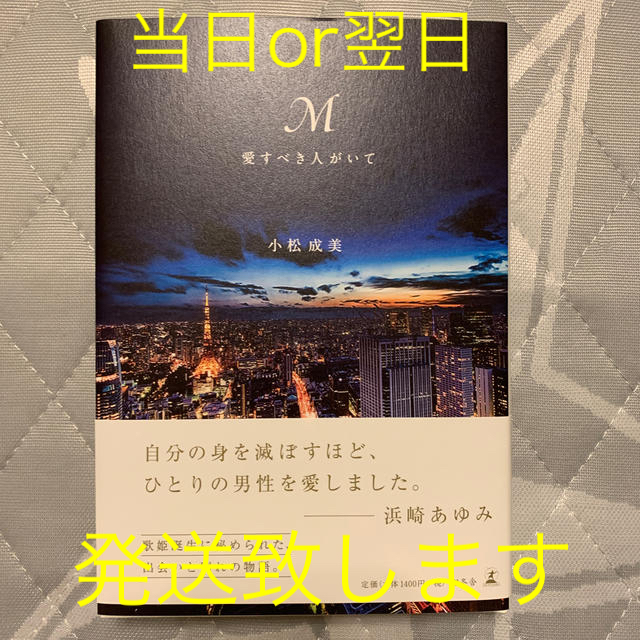 浜崎あゆみ M エンタメ/ホビーの本(文学/小説)の商品写真