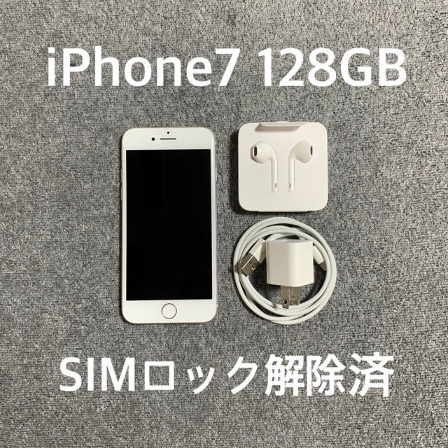 iPhone 7 Silver 128GB Softbank SIMロック解除済 男女兼用 10290円 ...