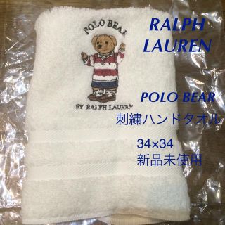 ラルフローレン(Ralph Lauren)のRALPH LAUREN 刺繍タオル新品(その他)