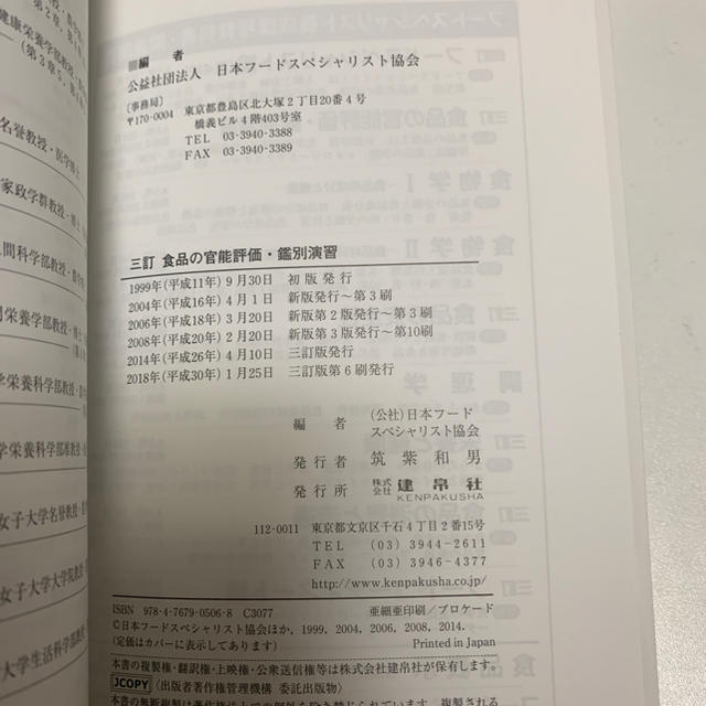 食品の官能評価・鑑別演習 エンタメ/ホビーの本(語学/参考書)の商品写真