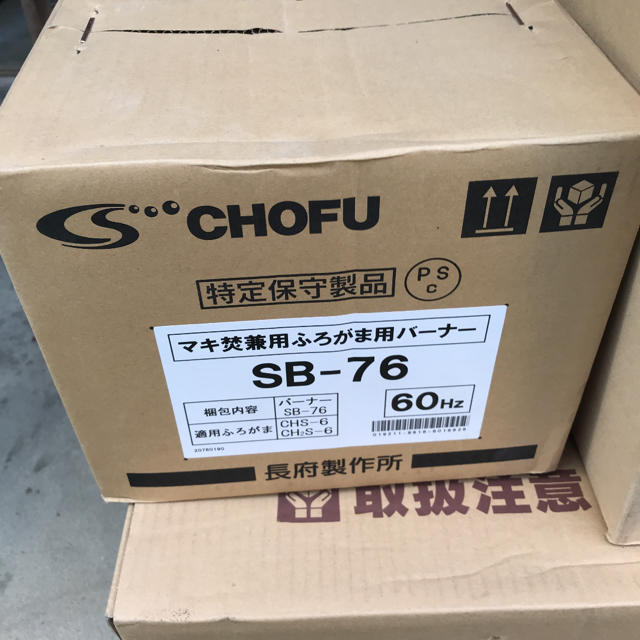 憧れの 未開封 CHOFU長府マキ焚兼用ふろがま CH2s-6 SB-76 60Hz