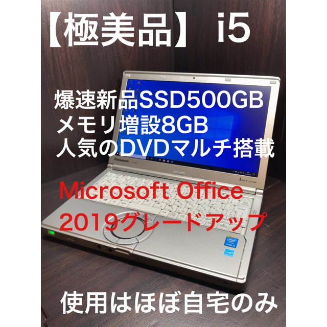 ノートPC【極美品】最高スペック 爆速新品SSD500GB メモリ最大 Officeモデル