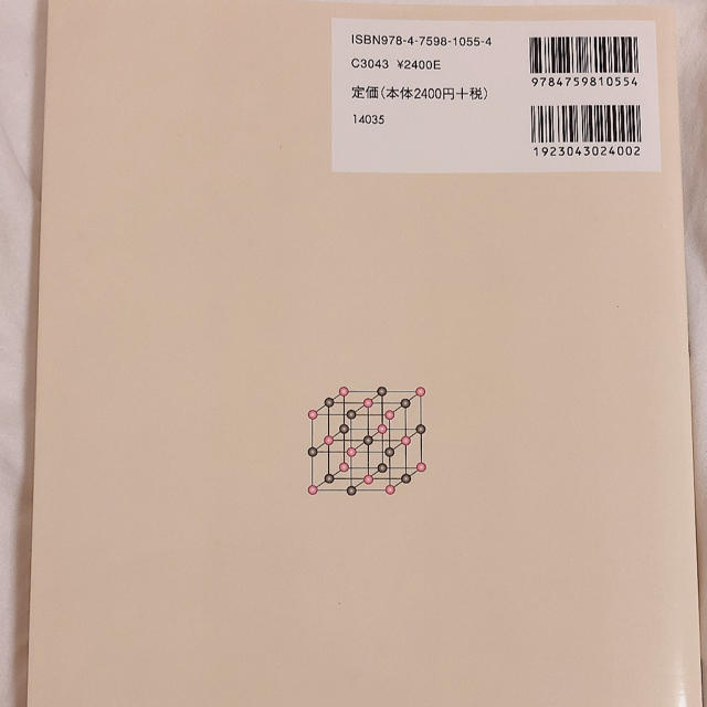 旺文社(オウブンシャ)の理系のための基礎化学 エンタメ/ホビーの本(語学/参考書)の商品写真