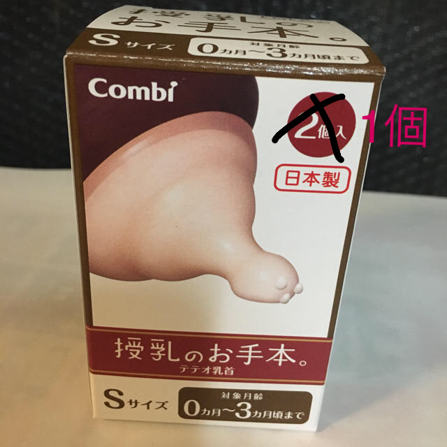 combi(コンビ)の授乳のお手本 Sサイズ ニップル 1個 キッズ/ベビー/マタニティの授乳/お食事用品(哺乳ビン用乳首)の商品写真