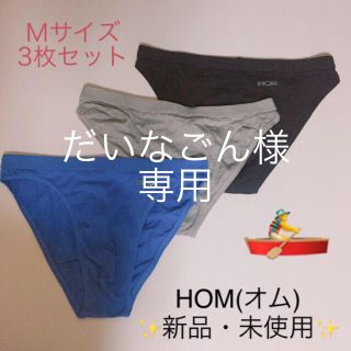 オム(HOM)の☆新品・未使用☆ HOM(オム)  Mサイズ  3枚セット  コットン 前閉じ⑦(その他)