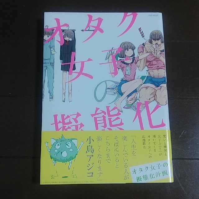 ファッショントレンド トップ100オタク 女子 の 擬態 化 計画