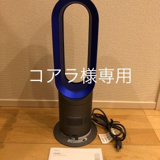 ダイソン(Dyson)のダイソン Dyson hot+cool (ファンヒーター)