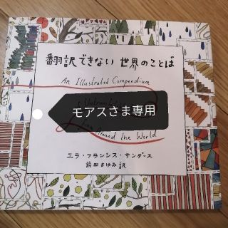 翻訳できない世界のことば(アート/エンタメ)