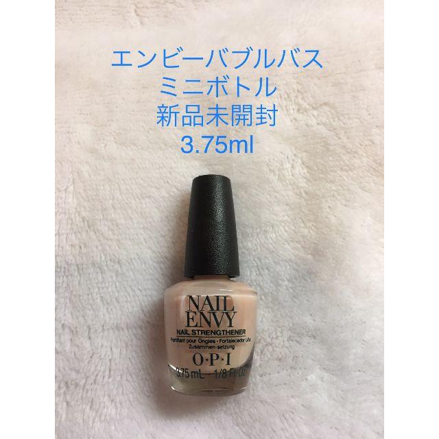 OPI(オーピーアイ)のOPI エンビー バブルバス　ミニボトル　 新品未使用未開封 コスメ/美容のネイル(ネイルトップコート/ベースコート)の商品写真