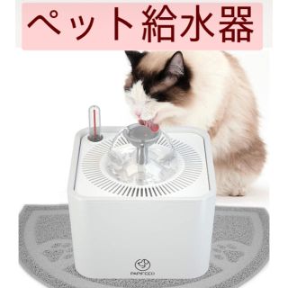 【本日限定 月末セール】ペット給水器  猫用自動給水器 循環式給水器 水飲み器(猫)