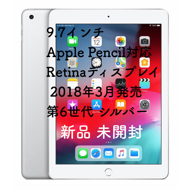 ✨ 新品 未開封 ✨iPad Wi-Fiモデル 32GB  シルバー✨送料込✨