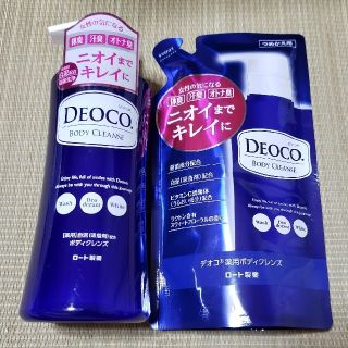 ロートセイヤク(ロート製薬)の【Aya💕様専用】ロート製薬 デオコ 薬用ボディクレンズ 本体＋詰替えセット(ボディソープ/石鹸)