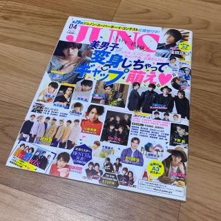 JUNON 2016 4月号(音楽/芸能)