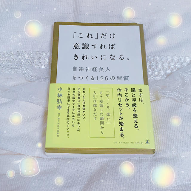 幻冬舎(ゲントウシャ)の⁑ 小林弘幸 ⁑「これ」だけ意識すればきれいになる。 エンタメ/ホビーの本(住まい/暮らし/子育て)の商品写真