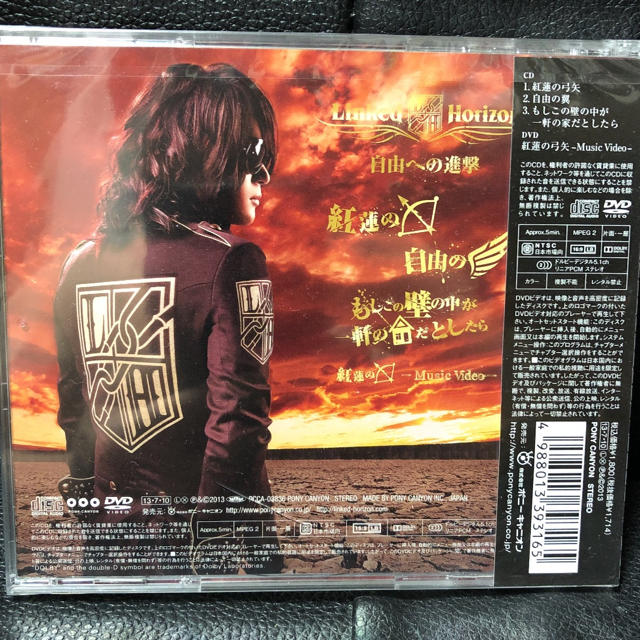 新品未開封品 自由への進撃(初回限定盤 CD+DVD) エンタメ/ホビーのCD(ポップス/ロック(邦楽))の商品写真