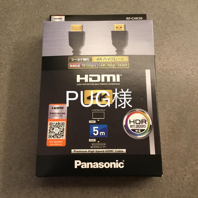 Panasonic(パナソニック)のPanasonic HDMI 4K ハイグレード 5m  Cable 新品 スマホ/家電/カメラのテレビ/映像機器(映像用ケーブル)の商品写真