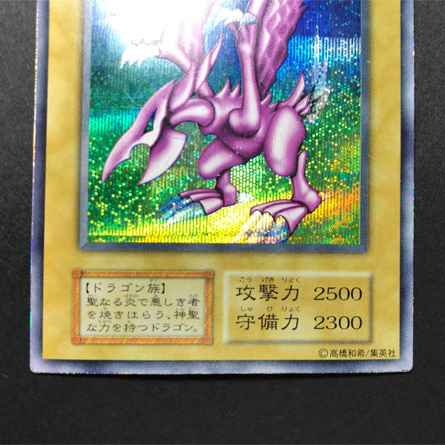 遊戯王 ホーリーナイトドラゴン 初期 シークレットレア transparencia3
