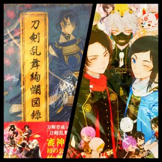 ディーエムエム(DMM)の未開封★刀剣乱舞 図録 戯画 セット(イラスト集/原画集)