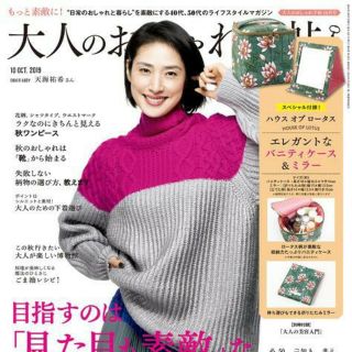 タカラジマシャ(宝島社)の大人のおしゃれ手帖 付録 10月号 バニティケース&ミラー(ポーチ)