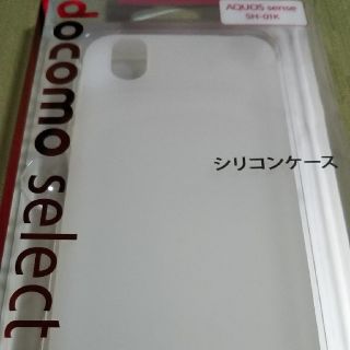 エヌティティドコモ(NTTdocomo)のスマホケース シリコン SH-01K 未使用 (スマホケース)