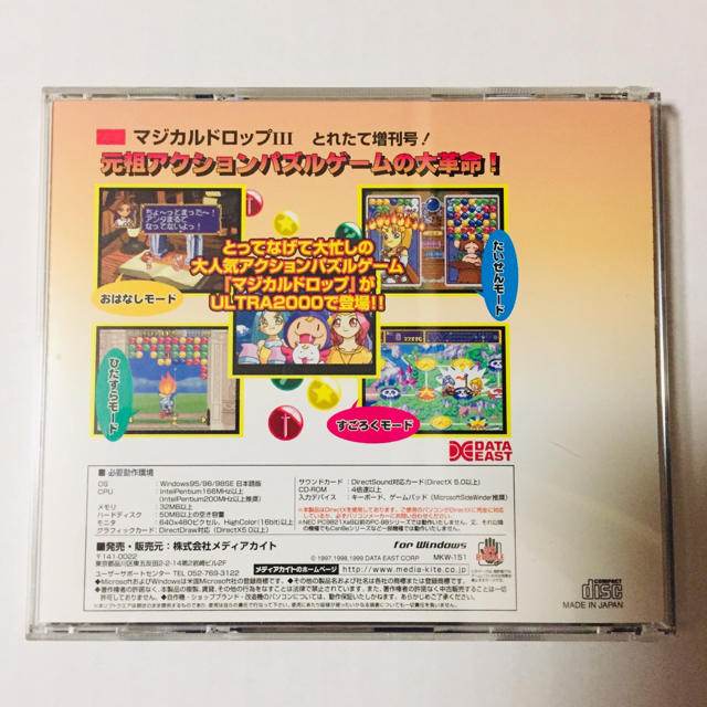 SEGA(セガ)のWindows版 マジカルドロップ3とバーチャファイター2（非売品） エンタメ/ホビーのゲームソフト/ゲーム機本体(PCゲームソフト)の商品写真