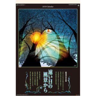 藤城清治作品集 遠い日の風景から 影絵 フィルム カレンダー 2020年 １冊(カレンダー/スケジュール)