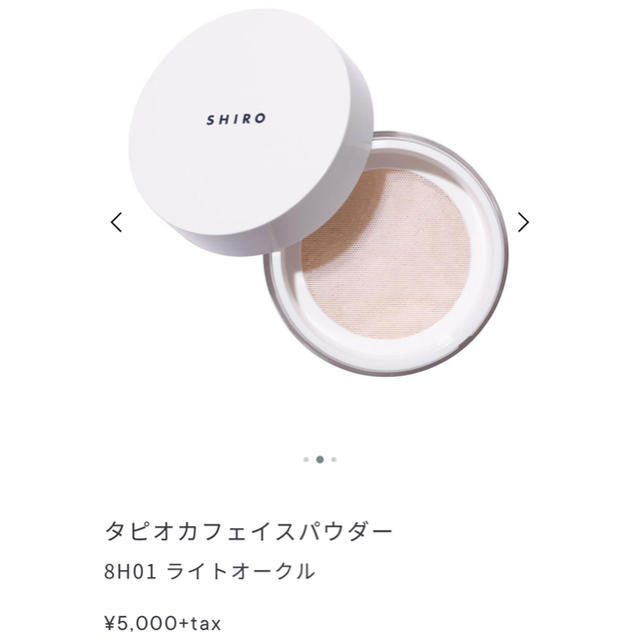shiro(シロ)のTPフェイスパウダーA コスメ/美容のベースメイク/化粧品(フェイスパウダー)の商品写真