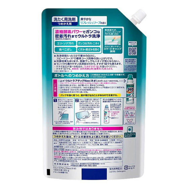 ウルトラアタックNeo 洗濯洗剤 濃縮  950g+50g(2.6倍分)×15個 1