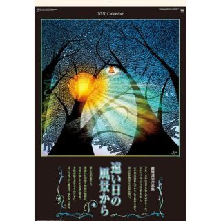 藤城清治作品集 遠い日の風景から 影絵 フィルム カレンダー 2020年 1冊(カレンダー/スケジュール)