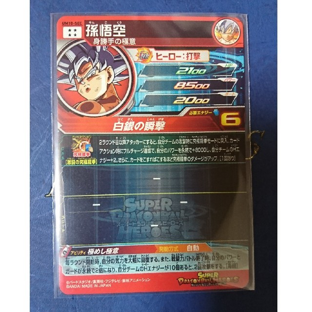 ドラゴンボールヒーローズ DBH UM10弾 SEC 孫悟空 | capacitasalud.com
