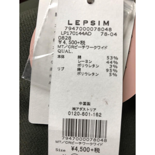 LEPSIM(レプシィム)のLEPSIM マタニティ用ワイドパンツ　新品 キッズ/ベビー/マタニティのマタニティ(マタニティボトムス)の商品写真