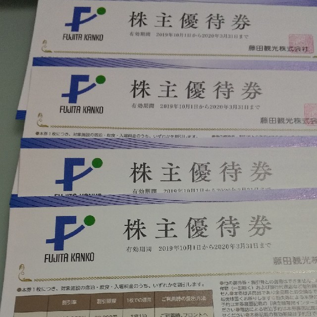 藤田観光 株主優待 チケットの優待券/割引券(宿泊券)の商品写真