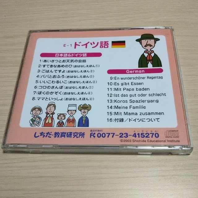 Mikan様専用 しちだ  右脳が育つ  おはなしえほん ドイツ語他 キッズ/ベビー/マタニティのおもちゃ(知育玩具)の商品写真