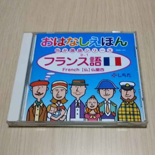 しちだ  右脳が育つ  おはなしえほん フランス語 キッズ/ベビー/マタニティのおもちゃ(知育玩具)の商品写真