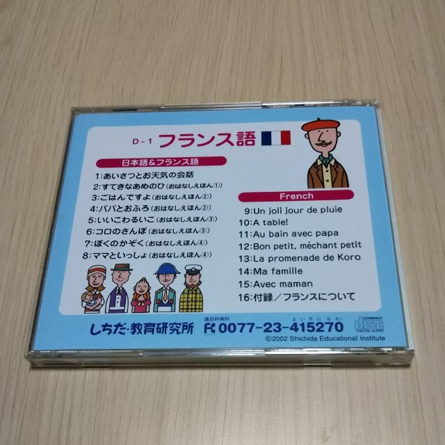 しちだ  右脳が育つ  おはなしえほん フランス語 キッズ/ベビー/マタニティのおもちゃ(知育玩具)の商品写真