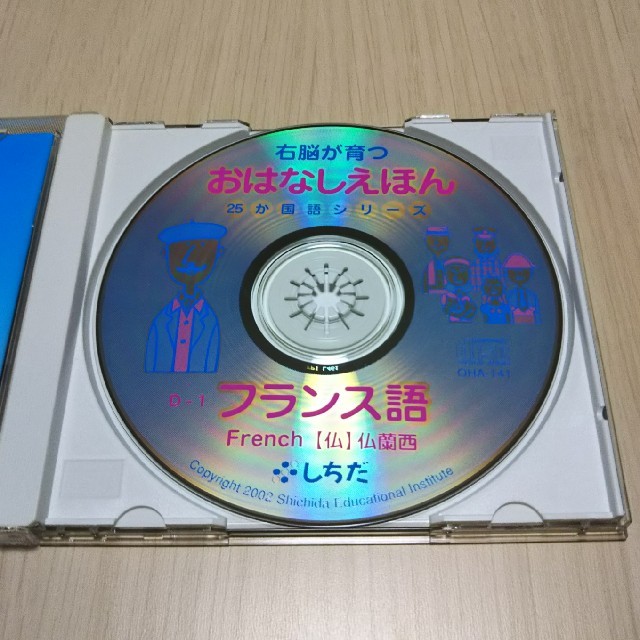 しちだ  右脳が育つ  おはなしえほん フランス語 キッズ/ベビー/マタニティのおもちゃ(知育玩具)の商品写真