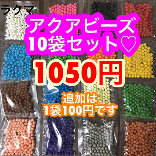 エポック(EPOCH)のさくら様専用☆アクアビーズ 100個✕10袋セット ♡(その他)