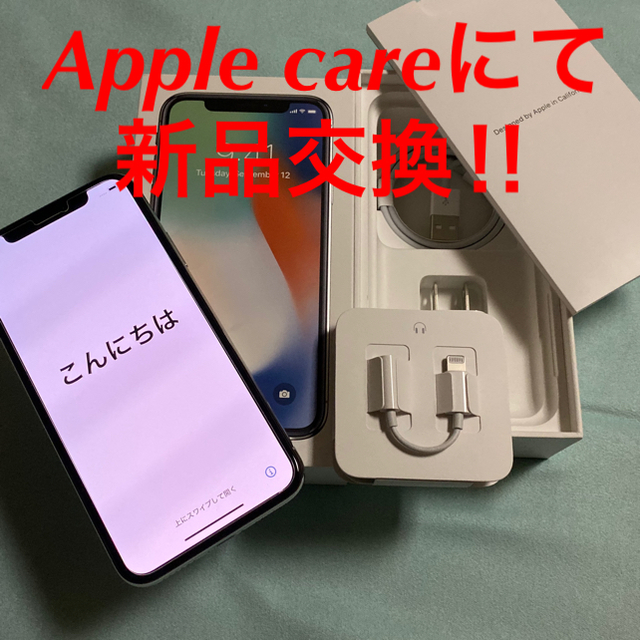 iPhoneX 本体 256GB シルバー　simフリー