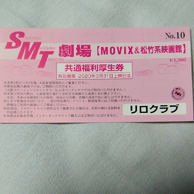 送料込み松竹 株主優待 映画ご招待１０枚セットmovix2020年11月30日