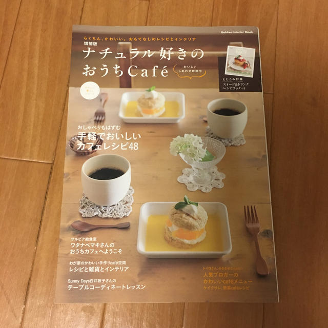 ナチュラル好きのおうちcafe らくちん かわいい おもてなしのレシピとイ の通販 By Sa S Shop ラクマ