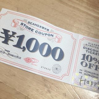 ビームス(BEAMS)のBEAMS 1000円クーポン(ショッピング)